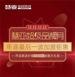 其格窗帘年终钜惠盛大开启，慧亚超级品牌月邀您共享品质生活